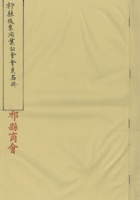 祁县钱业同业公会会员名册-祁县商会（二十六年八月九日填报） 封面