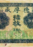 忻县令归德厚成（拾枚） 封面