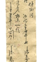 德泰成民国字据249 封面