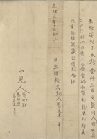民国三十年夏历四月初四日孔宪昶等三人立分关字据 封面