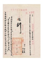保定商会为转呈发给汇源永银号税捐证明书事给河北省会警察局的呈文民国三十六年（1947）四月七日 封面