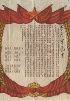 四兵团司令员陈赓，政治委员宋任穷致光荣军属新年贺词一份。尺寸：2626.5cm 封面