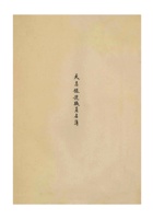 天昌银号职员名簿 封面