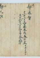 光绪十七年私人本村抄本利账 封面