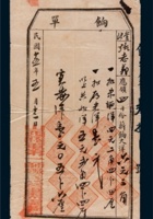 民国十五年（1926年）山西省陆军第一师炮兵营军需处饷单 封面