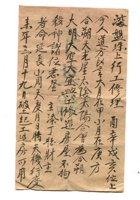 字据（散装）-敬恕堂.光绪242 封面
