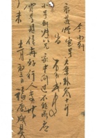字据（散装）-敬恕堂.光绪304 封面