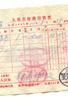 晋商票据047 封面