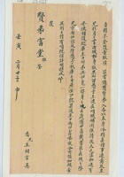 壬寅（光绪二十八年）二月二十三日王桐富给富堂的信 封面