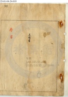 山西平陽商業錢局018 封面