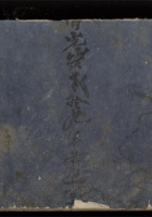 光绪二十九年流水账 封面