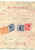 晋商票据294 封面