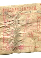 晋商票据151 封面