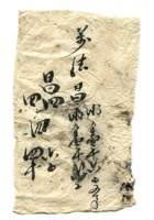 德泰成民国字据125 封面