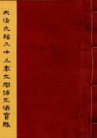 大清光绪三十三年立各铺生酒宝账  封面