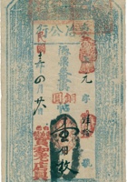 东冶公行票帖（壹佰枚，民国13年，台邑东冶镇宝和老店） 封面