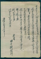 庚午（民国十九年）九月二十日田亭洲给闫企祖的信 封面