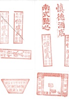 综合印章004 封面