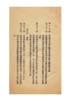 山西全省商会联合会为转知本会改造后常委执监委等就职并送姓名表及组织大纲事给保定总商会的公函 (9) 封面