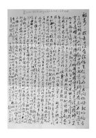 宋纯如晚年给儿子的亲笔信 封面