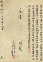 咸丰十年（1860）二月二十八日武光裕、养和堂关于积义成放账生理分拨文约 封面