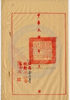 太谷縣會元銀號009 封面