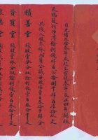 光绪三十三年底至宣统三年肖家庄永益公记合账清单 封面