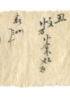 字据（散装）-敬恕堂.光绪464 封面