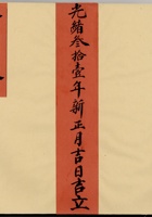 东口光绪三十一年新正月吉日立银钱老账 封面