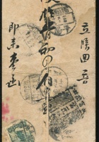 1924年寧夏寄山西封：紅條封貼北京二版帆船3分1枚，銷寧夏十三年九月七日戳寄山西平陽，有蘭州第一號信櫃戳，有中轉戳數枚（戳不清），山西平陽十三年九月十九落地戳 封面