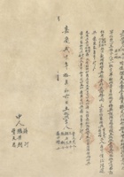 嘉庆二十年（1815）十月初六日胡各芬等五人将天泰当生理推兑赵文德执照字据 封面