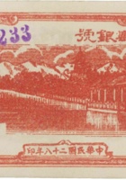长子县银号（伍角，民国28年） 封面