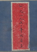 收各村1950年度水费·总账 封面