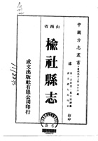 027榆社县志_1 封面