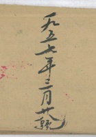 杨家庄社应存货账 封面