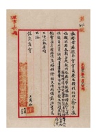 保定粮栈商业同业公会为恳请给庆生粮栈伙友刘玉购粮证明文件事给保定商会的函 封面