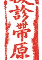 药堂016 封面