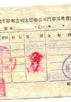 晋商票据212 封面
