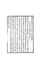 蒋士铨诗《王筠斋镗太仆新居落成招饮》王筠斋即王镗 封面