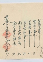 民国二十五年又三月十三日交邑三盛长记给长记货庄开发货票 封面