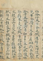 道光十六年（1836）五月十一日岳培秀等将四合成杂货铺推与李清枢执照约 封面