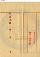 榆次縣晉華紡織公司014 封面