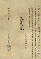 雍正二年（1724）八月十二日田润菴、任夏彛兑到增盛当铺合同执照 封面