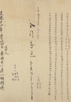 嘉庆二十五年（1820）九月初四日刘景光、秦作宾二人共建两益局房院合同 封面