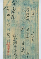 民国十六年四月初六日晋寿平头镇庆丰年记为给谦瑞益货物开第五号货运单 封面