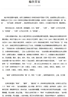 榆次常家 封面