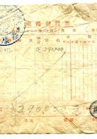 晋商票据083 封面