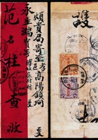 1913年新疆吐鲁番寄山西孝义中式红条封 封面