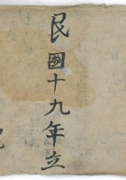 王中昌出入家账 封面
