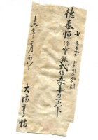 德泰成民国字据191 封面